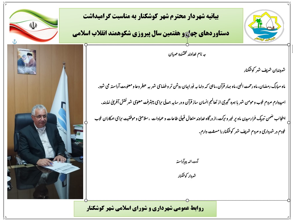 شهردار.رمضان